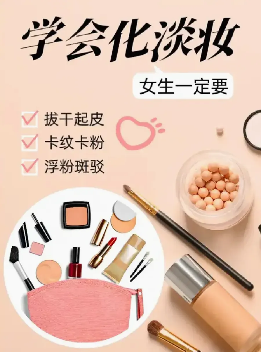 冬日日常妆:干燥天的妆容示意图
